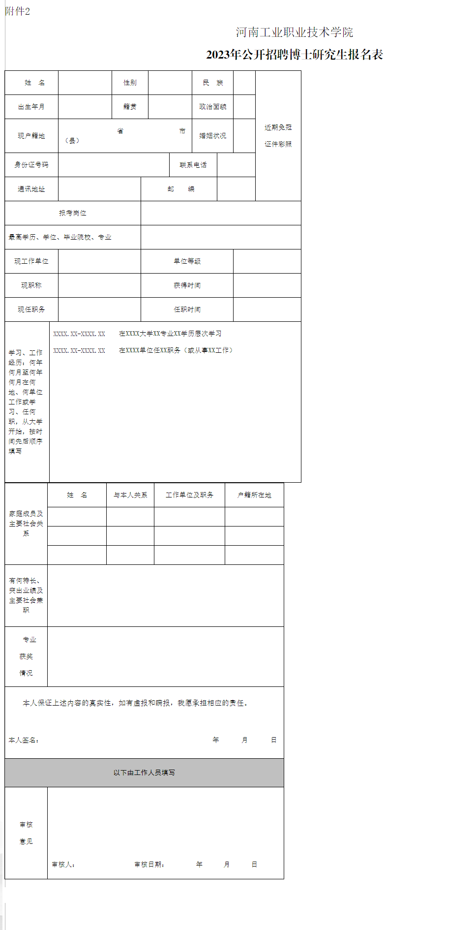 河南工业职业技术学院2023年公开招聘博士研究生工作方案